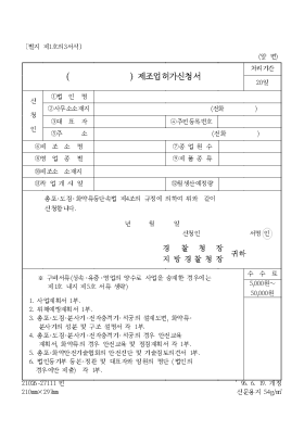 ( ) 제조업허가신청서 ( ) 제조업허가신청서